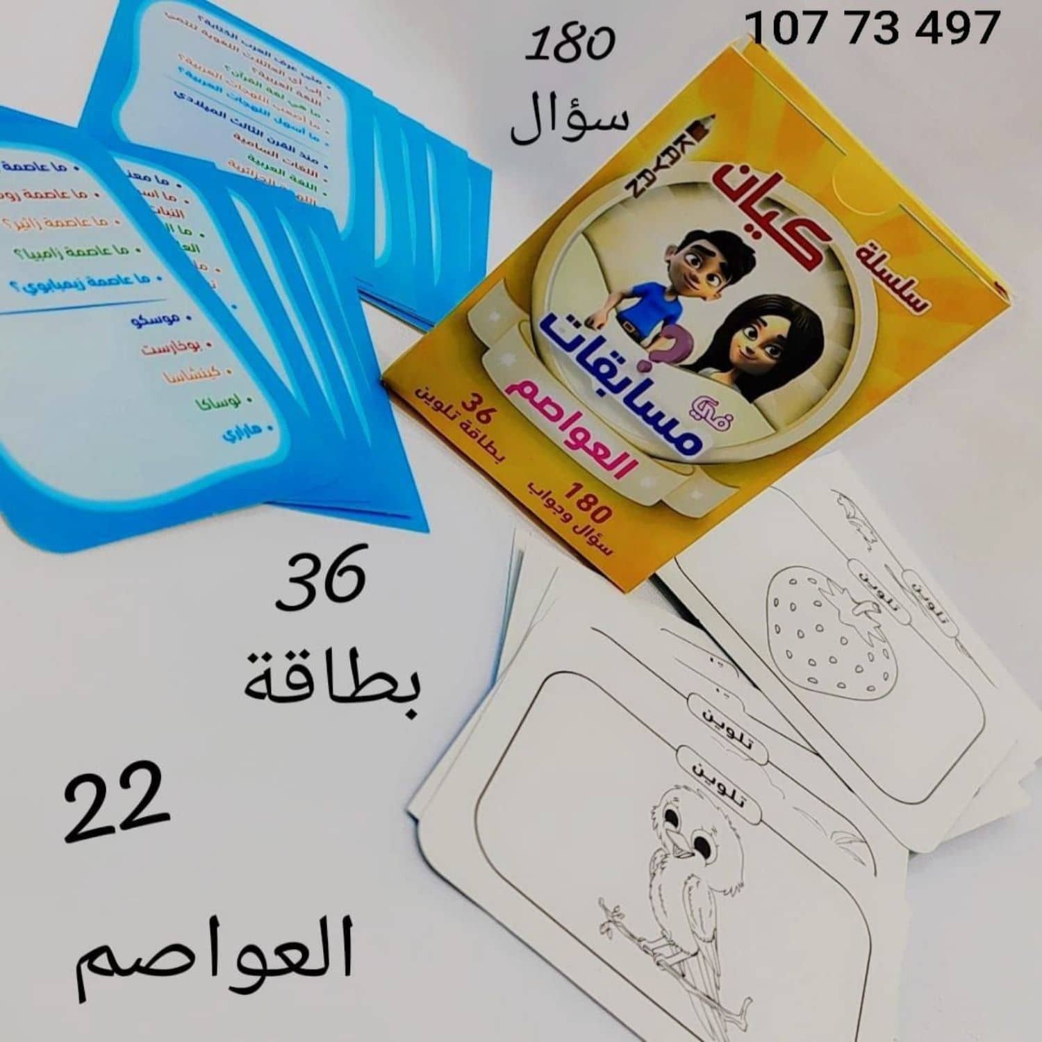 مسابقات العواصم