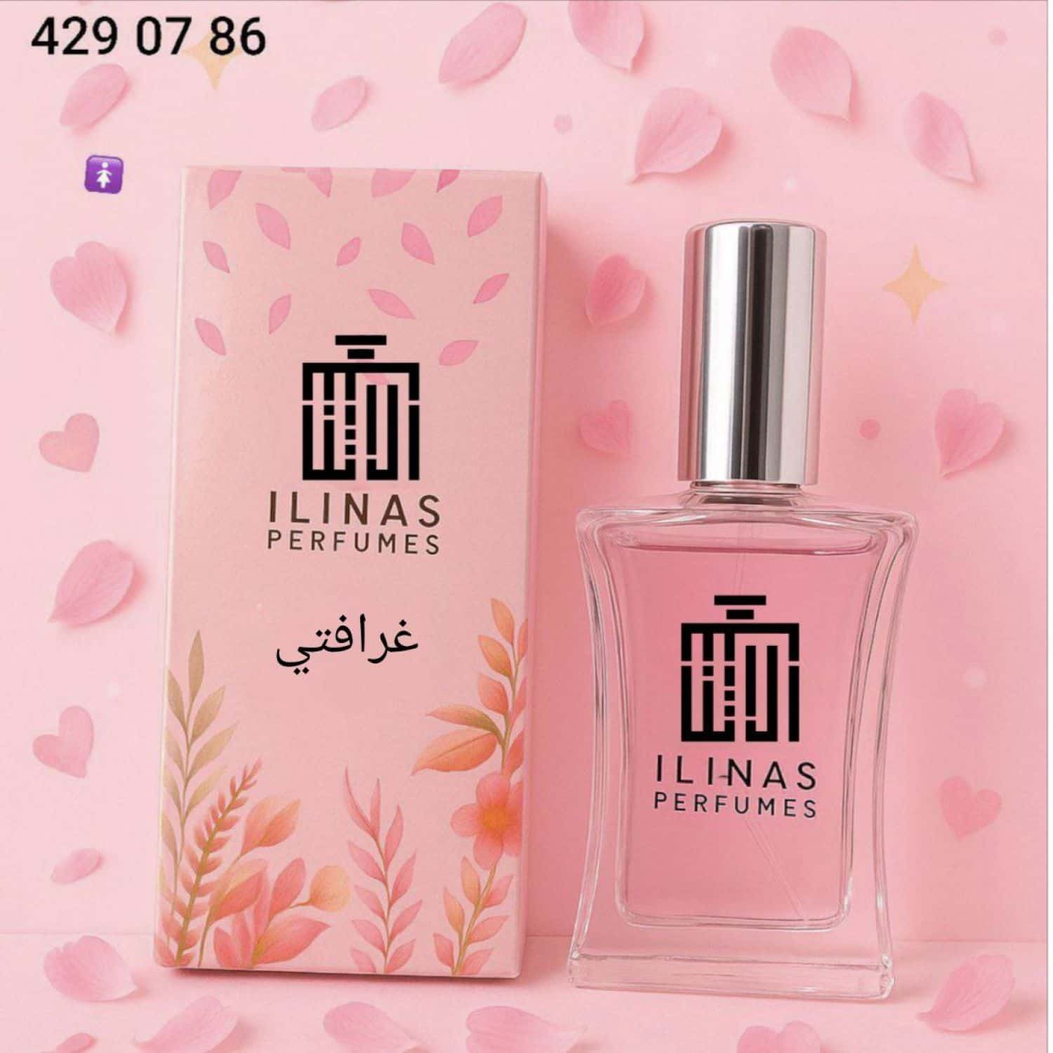 عطر الايناس 2