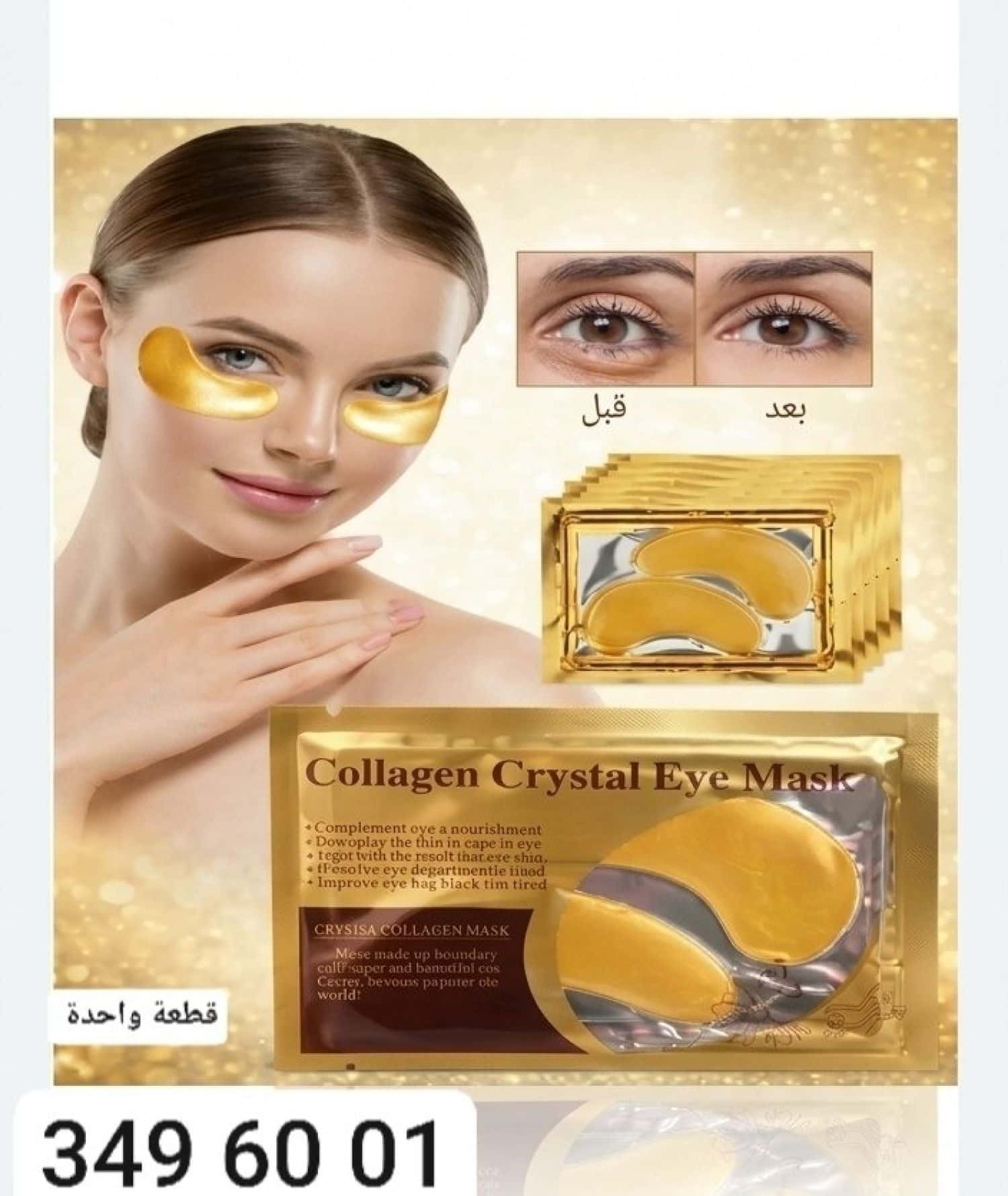 ماسك تحت العين 206 2