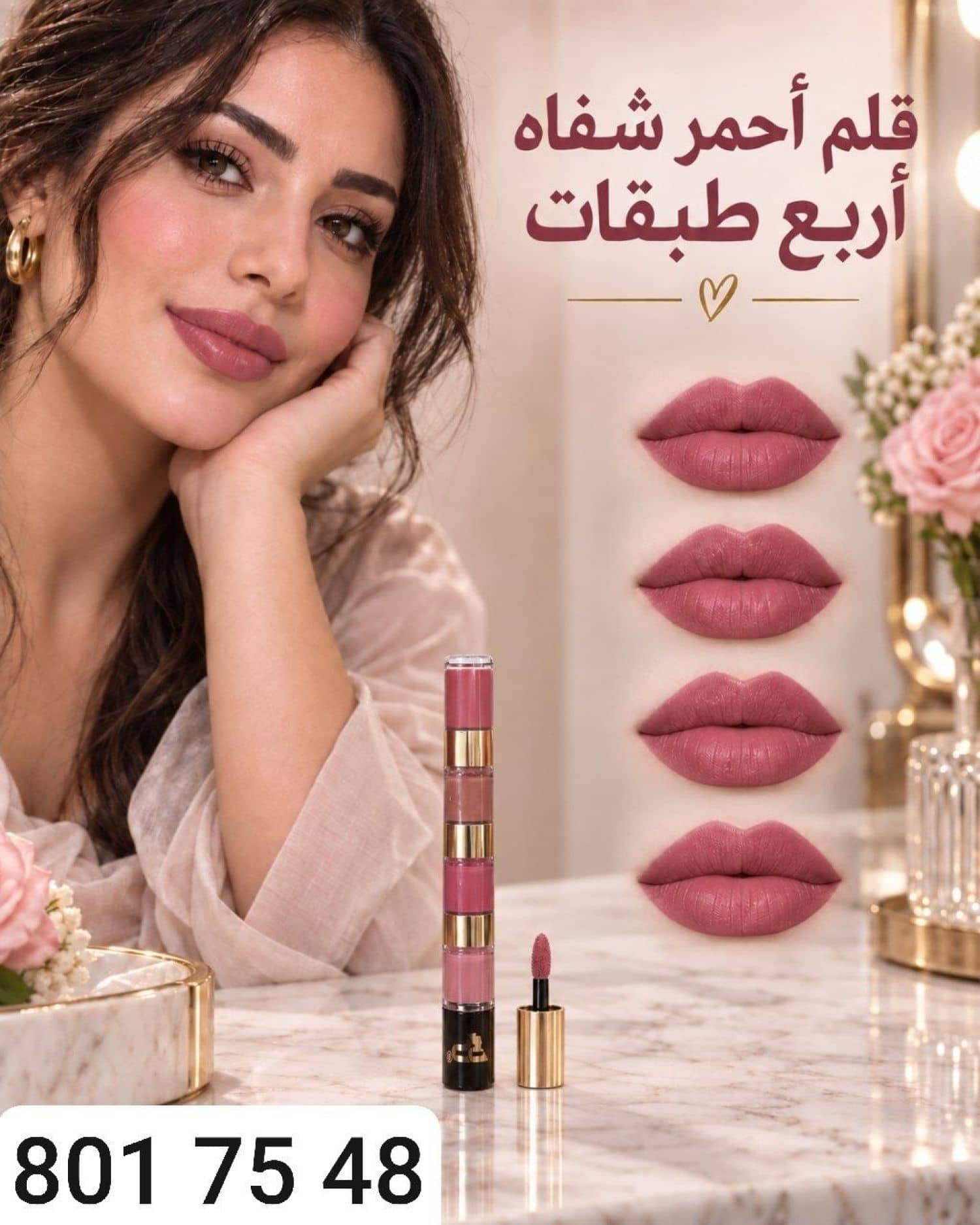 قلم حمرة 4 طبقات